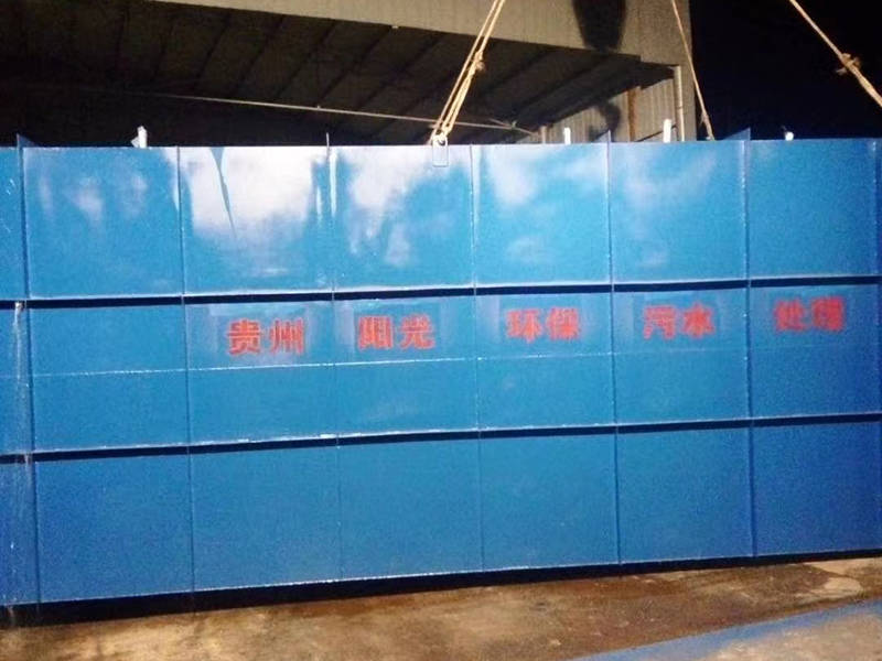 一體化污水處理設備